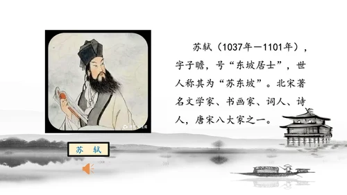 第17课《古诗三首-饮湖上初晴后雨》课件