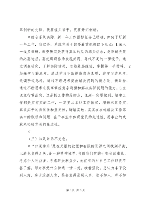 对如何做一名合格党员的认识 (2).docx