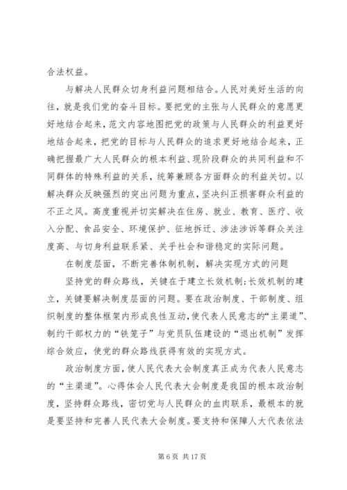 关于如何做好新形式下的群众工作.docx