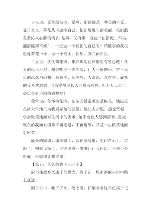 以脚印为话题写作文.docx
