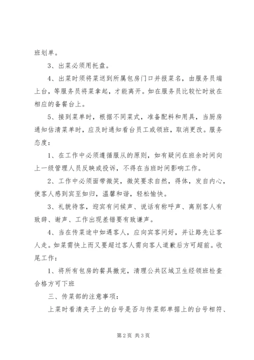 传菜员工作质量标准体系 (2).docx