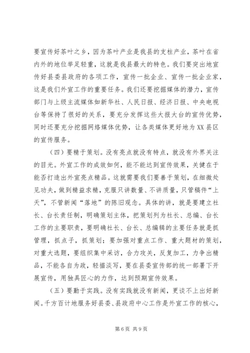 县外宣工作会议发言.docx