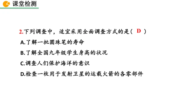 12.1.1 全面调查（课件）2024-2025学年人教七年级数学下册