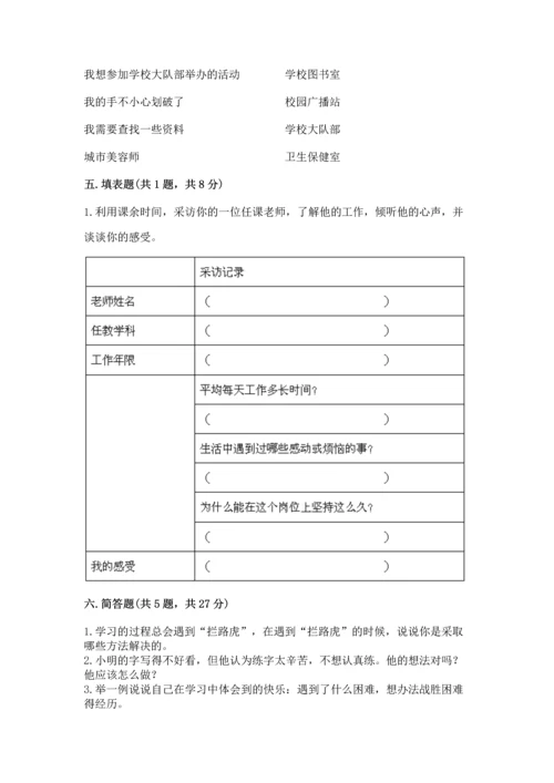 部编版三年级上册道德与法治期中测试卷（夺冠）.docx