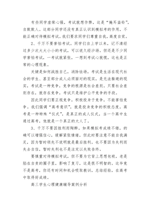 高三二轮复习策略的方法.docx