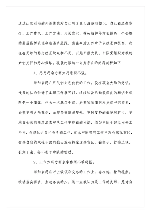 纪律工作作风整顿自查自纠报告范文