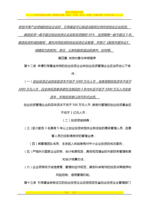 引导基金管理办法.docx