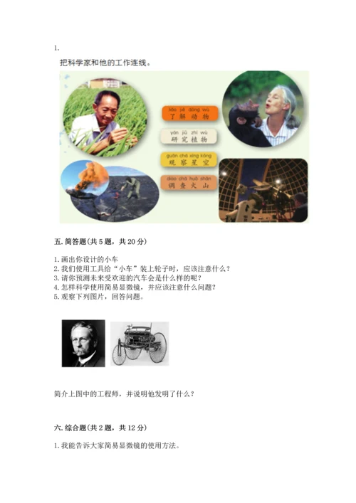 苏教版一年级上册科学期末测试卷附答案（巩固）.docx