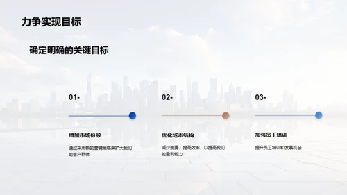 展望未来，凝聚力量