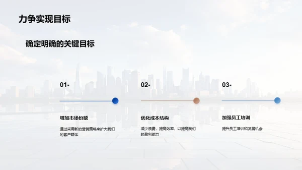 展望未来，凝聚力量