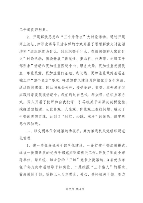 机关党建工作情况汇报 (2).docx