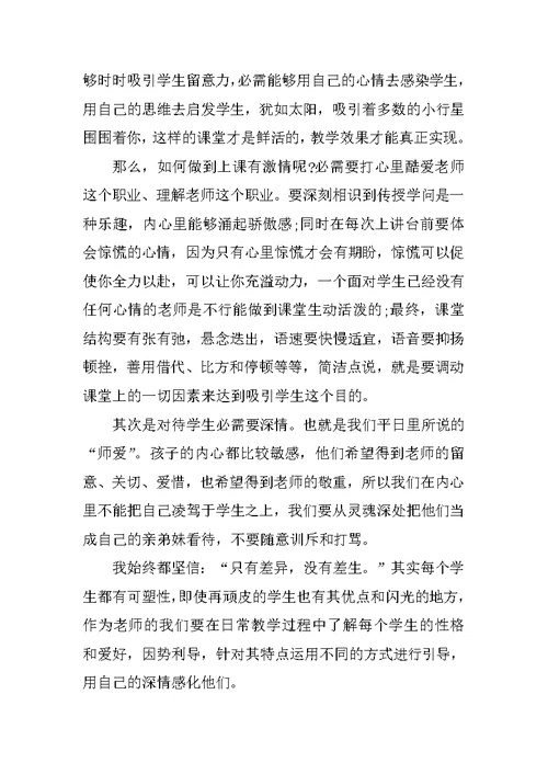 教师教学师德表现总结