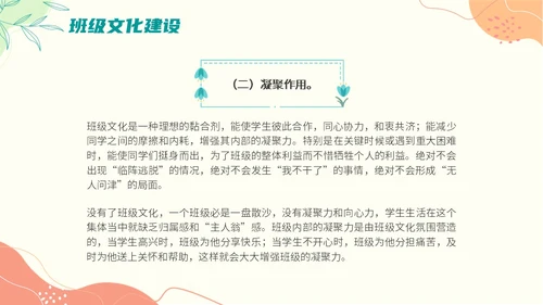 班级文化建设主题班会小清新清新花卉几何形状开学