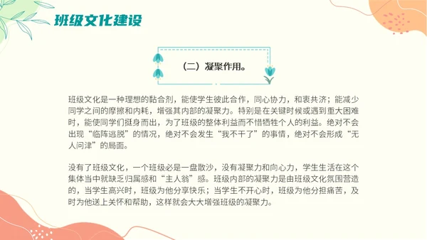 班级文化建设主题班会小清新清新花卉几何形状开学