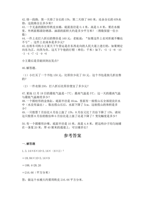 六年级小升初数学应用题50道附答案（典型题）.docx