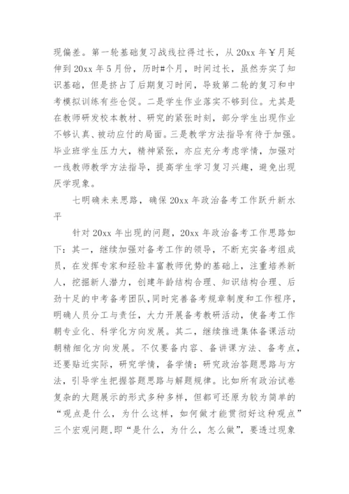 中考备考工作总结_1.docx