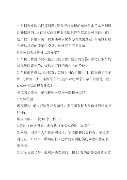 车位买卖合同