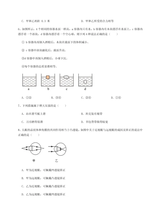 第四次月考滚动检测卷-乌鲁木齐第四中学物理八年级下册期末考试定向练习试题（详解）.docx