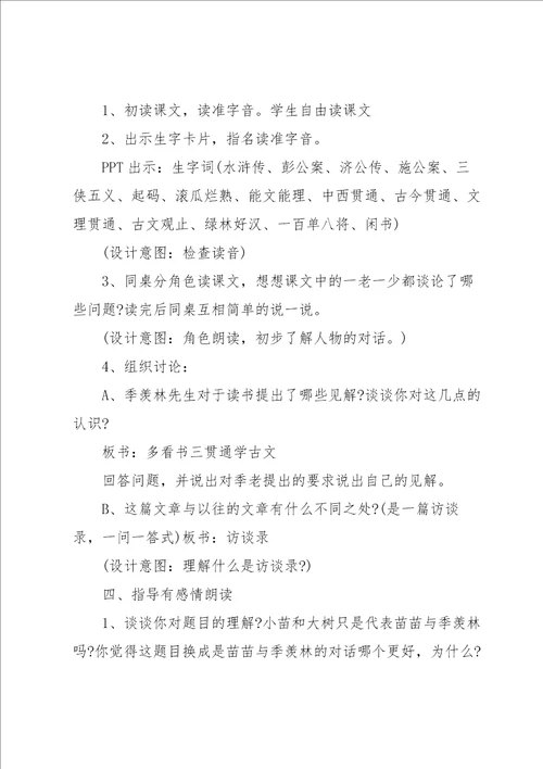 小苗与大树的对话教案