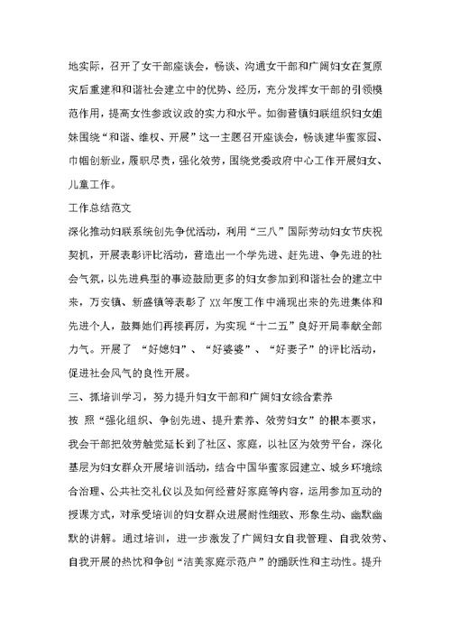 县妇联2022年度工作总结