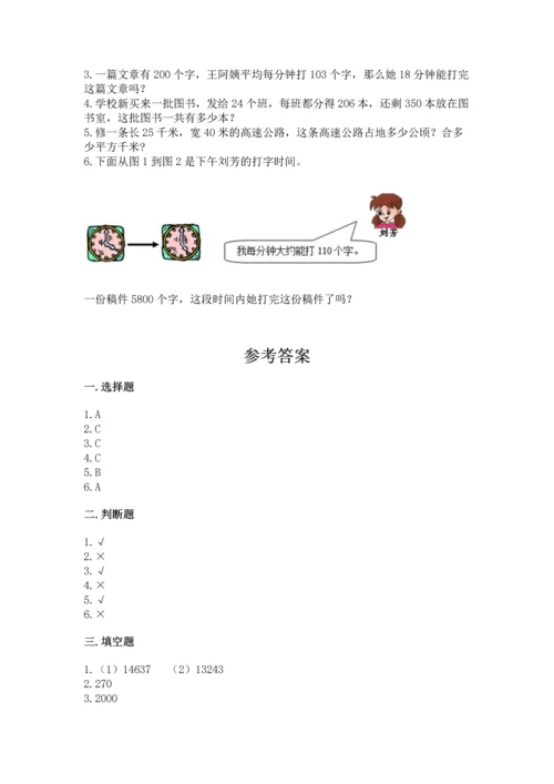 冀教版四年级下册数学第三单元 三位数乘以两位数 测试卷附答案（实用）.docx