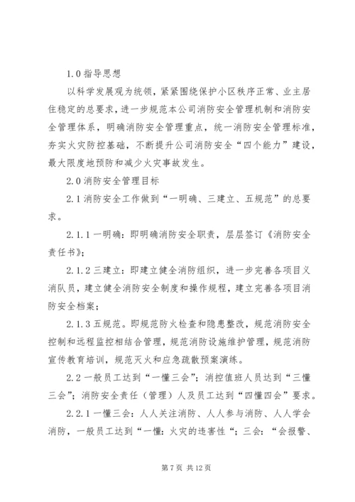 篇一：20XX年20XX年学年度安全工作计划 (4).docx
