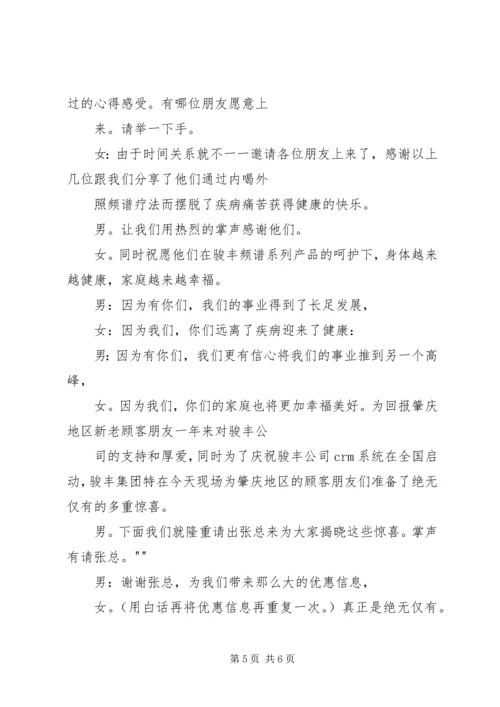 大型报告会主持稿[精选].docx