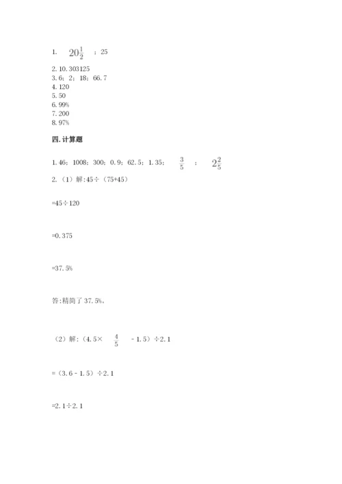 北京版六年级下册数学期中测试卷带答案（夺分金卷）.docx