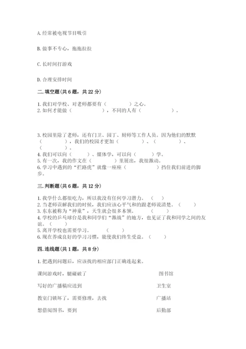 部编版三年级上册道德与法治期中测试卷及1套完整答案.docx