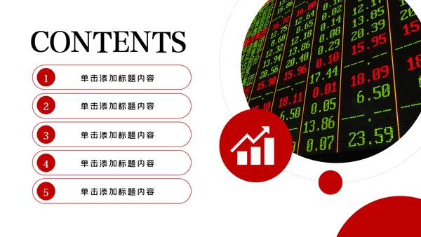 红色金融理财银行股票保险商务投资PPT模板