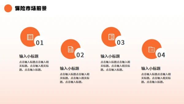 金融保险行业产品发布通用PPT模板