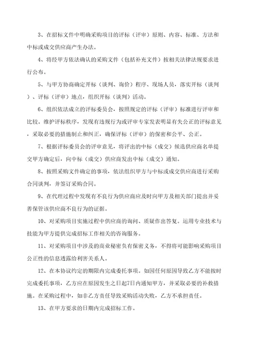 采购代理协议