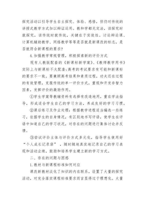 2023高中政治教师教学工作总结.docx