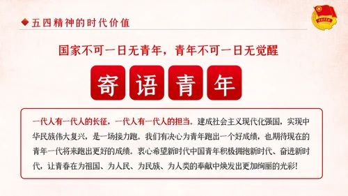 弘扬五四精神做新时代合格共青团员PPT模板