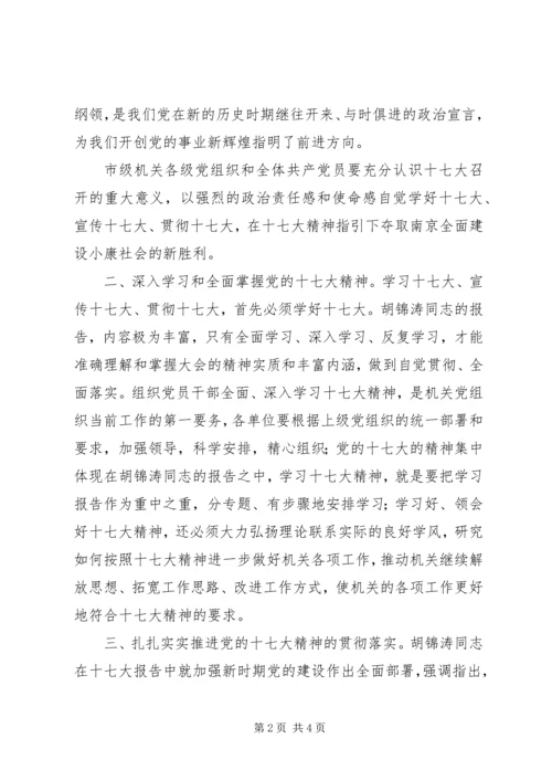 学习十七大心得体会(原创最新).docx
