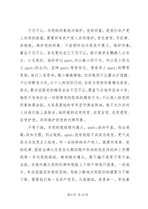 如何做到讲规矩、有纪律学习心得体会8篇.docx