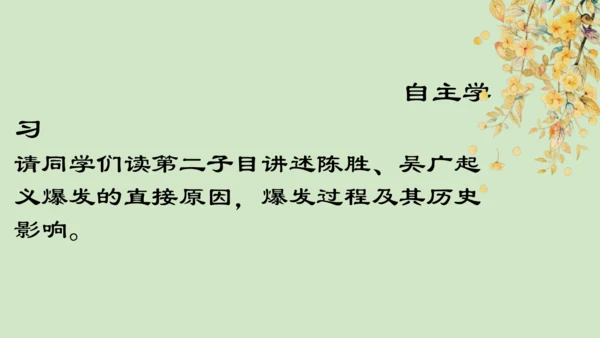第10课秦末农民大起义 2024-2025学年上统编版（2024）七年级历史上册(1)