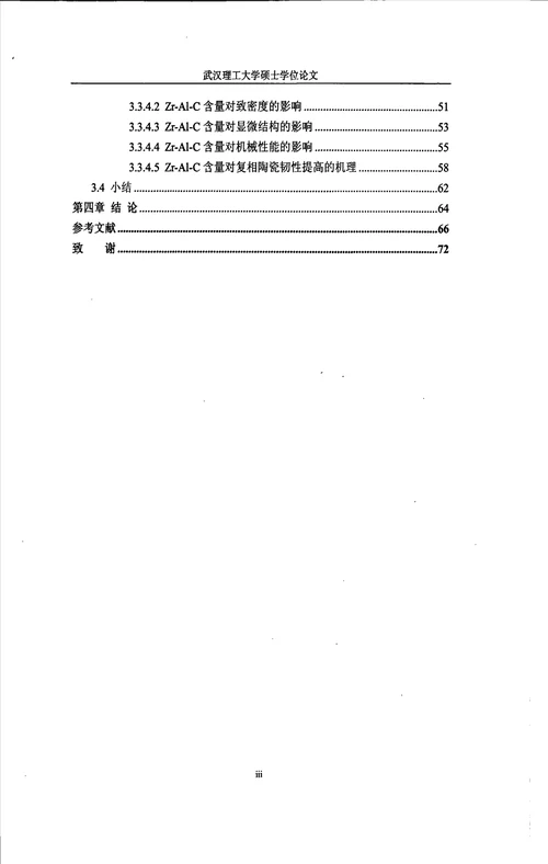 2021年度原位合成化合物增韧复相陶瓷的制备及其机械性能研究