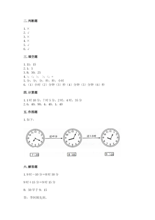 沪教版二年级下册数学第三单元 时间的初步认识（二） 测试卷参考答案.docx