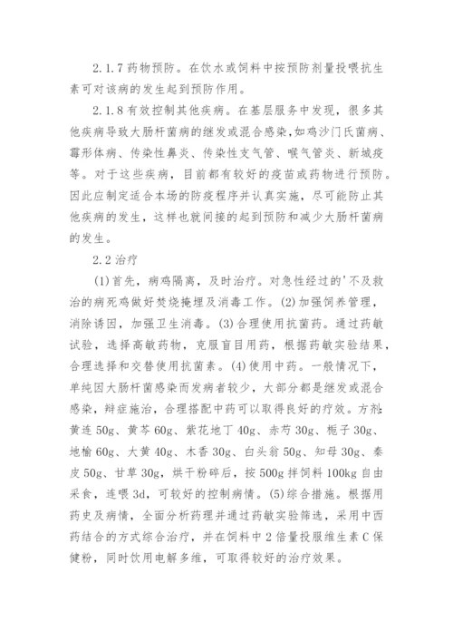 饲料检验毕业论文.docx