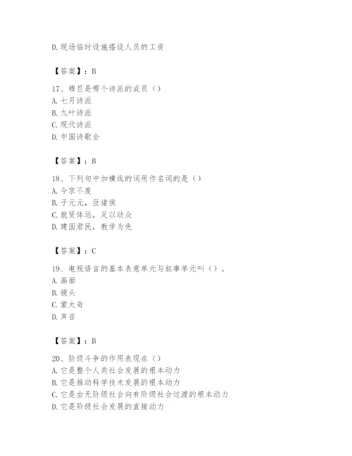 2024年国家电网招聘之文学哲学类题库精品【典型题】.docx