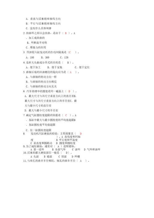 汽车发动机构造和维修考试试题库含答案解析