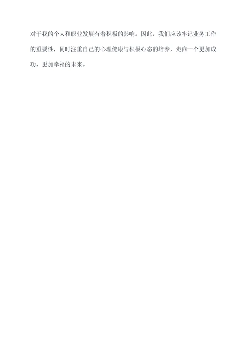 全员培训心理健康研修总结