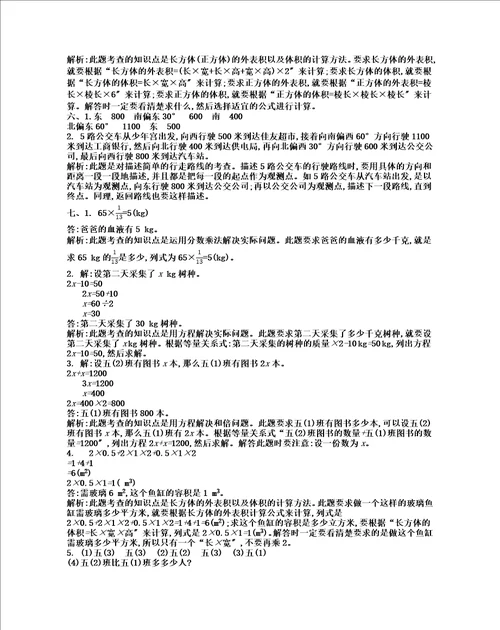 2023北师大版五年级下册数学期末测试卷附答案