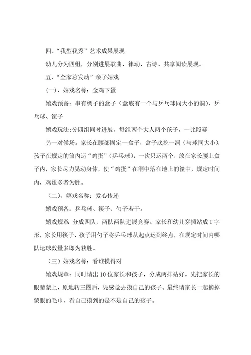 幼儿园元旦的教案