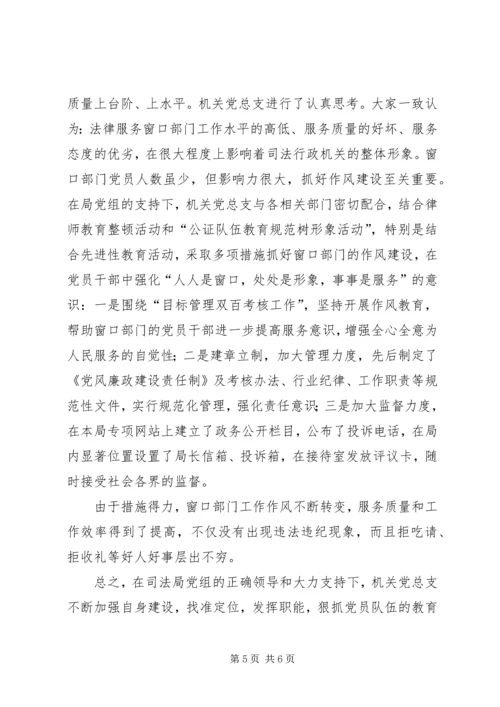 机关党总支先进事迹材料.docx