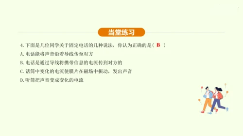 人教版 初中物理 九年级全册 第二十一章 信息的传递 21.1 现代顺风耳一电话课件（36页ppt）