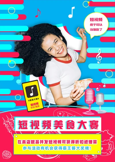 炫彩餐饮业美食促销抖音风海报