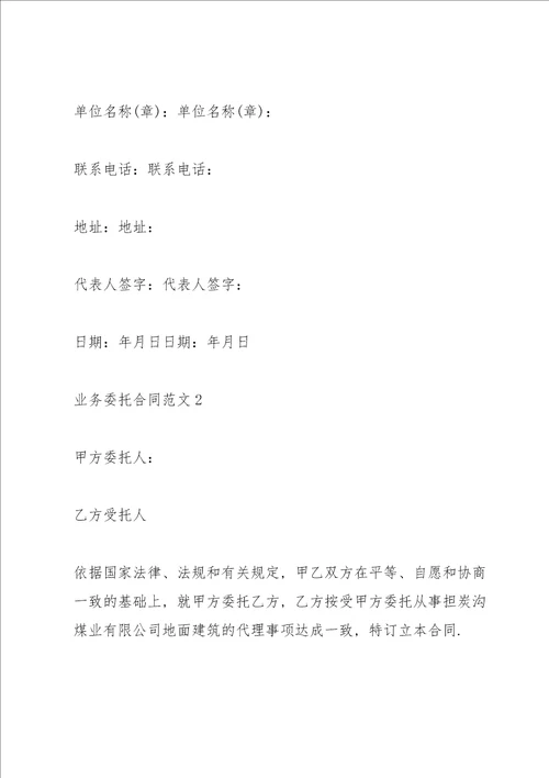标准版业务委托合同范本
