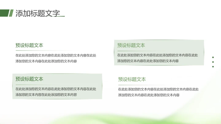 绿色清新风大学生小组项目报告汇报通用PPT模版
